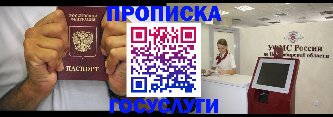 временная прописка в Щёлково