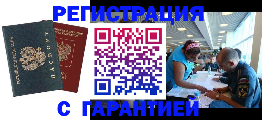 временная регистрация для всех в Щёлково