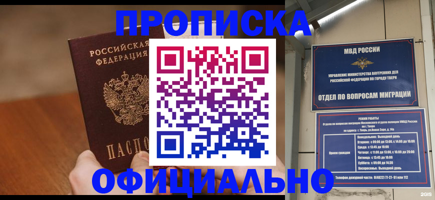 прописка для школы в Щёлково